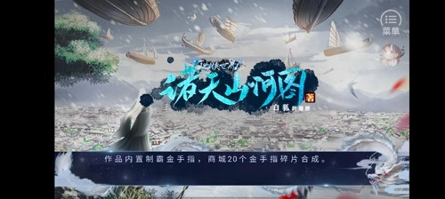 橙光诸天山河图最新版1