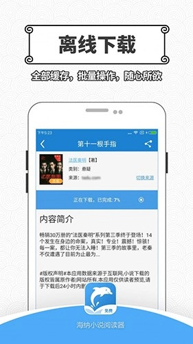 海纳小说阅读器2026本免费原版图4