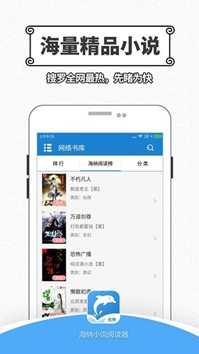 海纳小说阅读器2026本免费原版图2