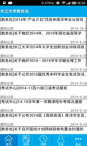 长大教务处新版图3