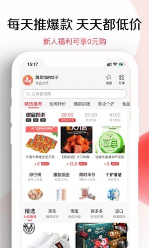 悦淘最新版截图1