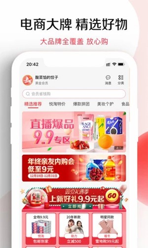 悦淘最新版截图2