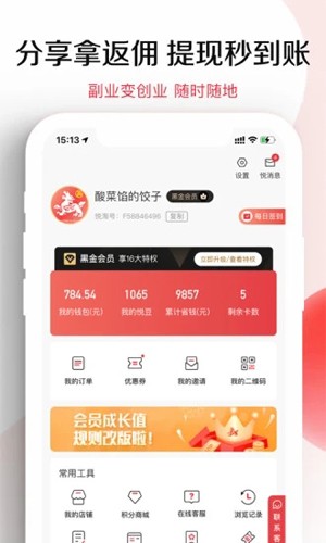 悦淘最新版截图4
