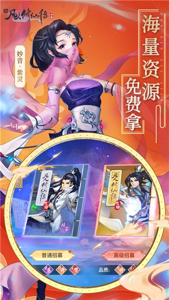 新凡人修仙传折扣平台安卓版