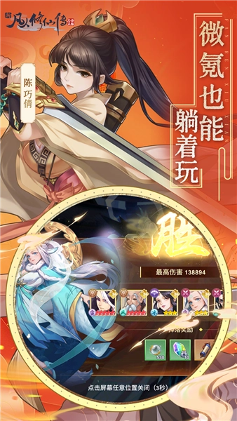 新凡人修仙传折扣平台安卓版