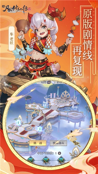 新凡人修仙传折扣平台安卓版