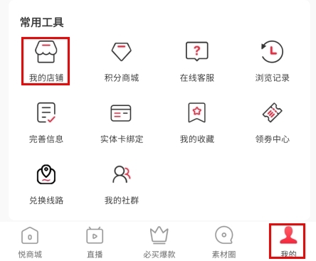 悦淘我的页面中我的店铺按钮位置