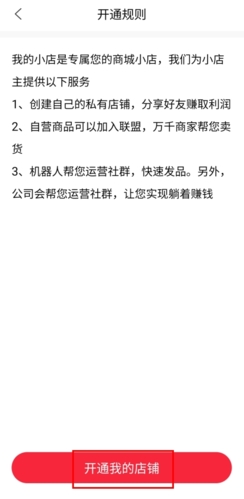 悦淘开通我的店铺按钮位置
