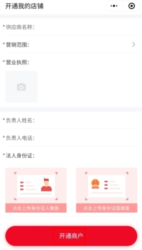 悦淘开通商户按钮位置