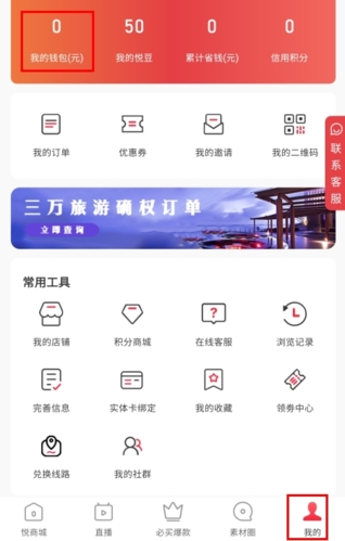 悦淘我的页面中我的钱包按钮位置