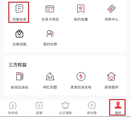 悦淘我的页面完善信息按钮位置