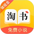 淘书小说安卓官方版