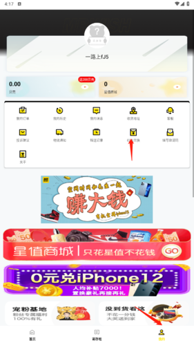 心愿先生红包兑换入口示意图
