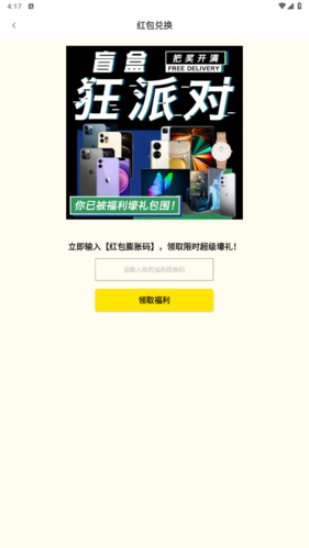 心愿先生膨胀码输入界面示意图