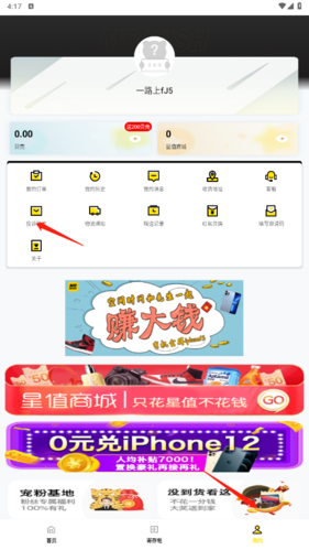 心愿先生投诉建议入口示意图