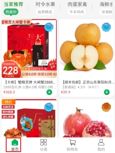 年丰大当家商品选择页面