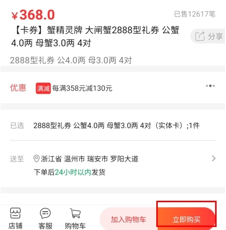 年丰大当家商品立即购买按钮位置