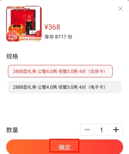年丰大当家商品规格选择页面