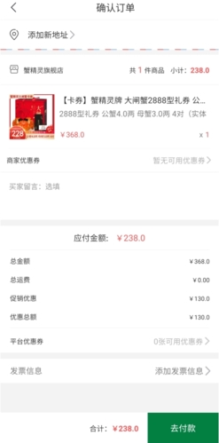 年丰大当家订单地址填写与付款页面