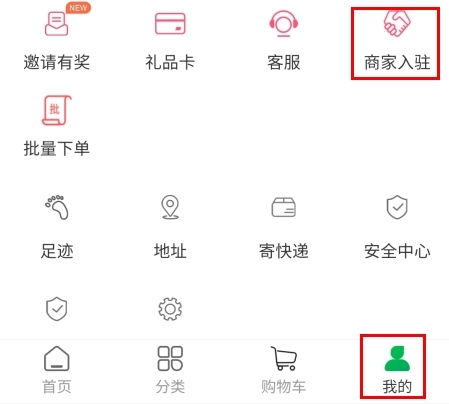 年丰大当家我的页面商家入驻按钮位置