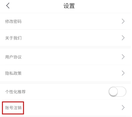 年丰大当家设置页面账号注销按钮位置