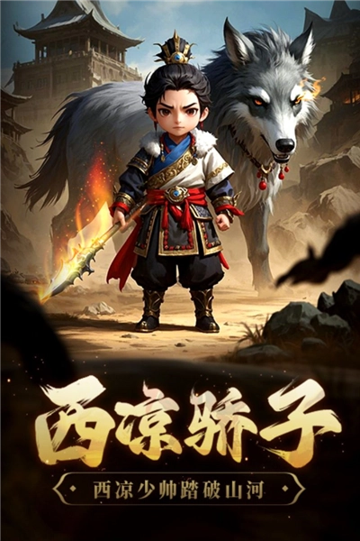 天天三国最新版3