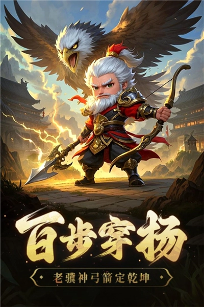 天天三国最新版5