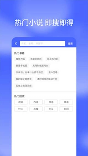 搜小说免费原版图1