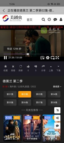 美剧虫手机版图2