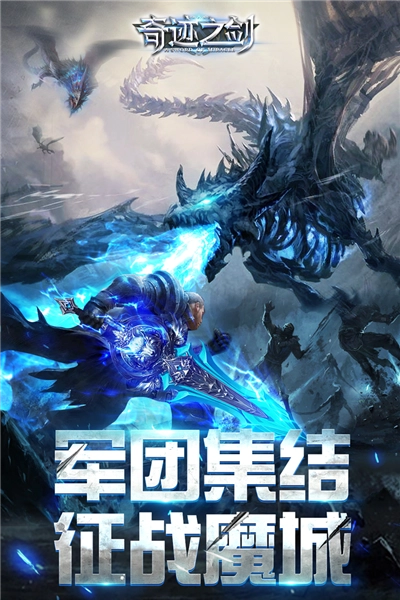 奇迹之剑小米客户端游戏绿色版