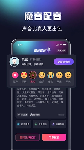 魔音配音(2)