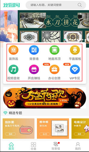 我图网手机版首页界面