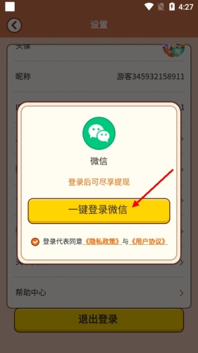 答题大赢家微信登录界面截图