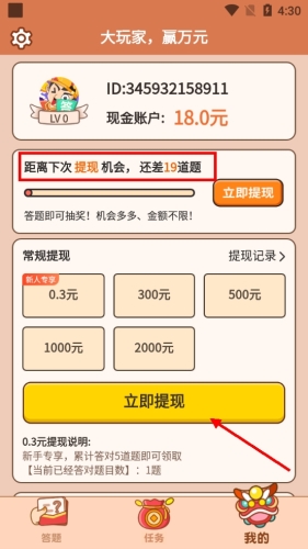 答题大赢家提现页面截图