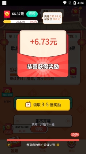 答题大赢家等级提升界面截图