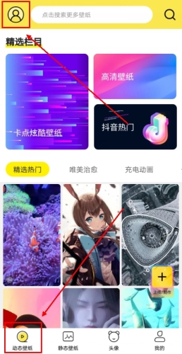 焕彩桌面个人中心入口示意图