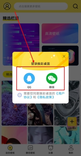 焕彩桌面登录方式选择界面