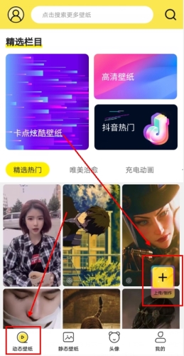 焕彩桌面上传制作入口示意图