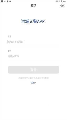 洪城义警官方正版图1