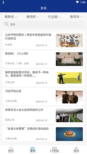 洪城义警官方正版图3