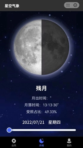 星空气象直装版图2