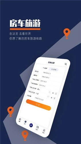 房车君直装版图2