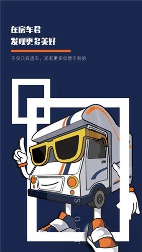 房车君直装版图3