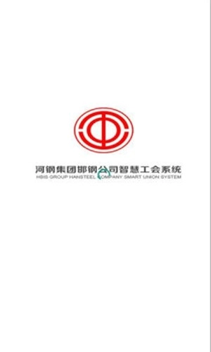 邯钢智慧工会(1)