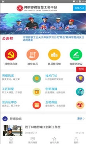 邯钢智慧工会(3)