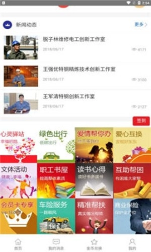 邯钢智慧工会(4)