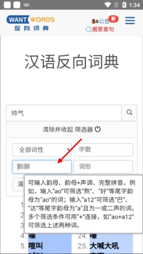 清华反向词典韵脚查询入口展示