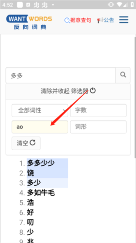 清华反向词典韵脚筛选结果展示
