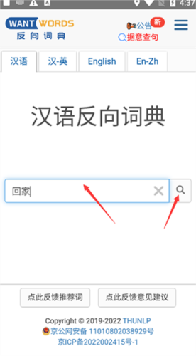 清华反向词典搜索框操作步骤