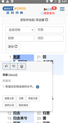 清华反向词典词汇详情展示
